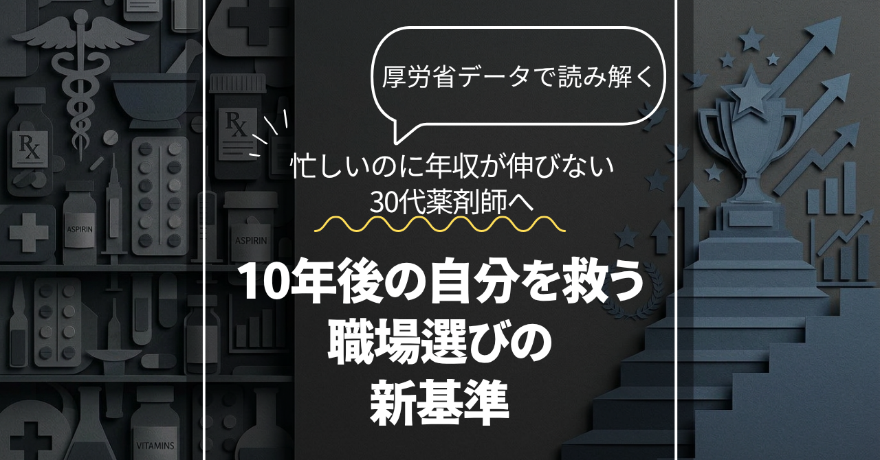 年収だけでなく「時間・体力・生活」も含めた判断軸を持つべき 感情ではなくデータで職場選びを判断する **10年後の自分を救う「自分軸」**の転職